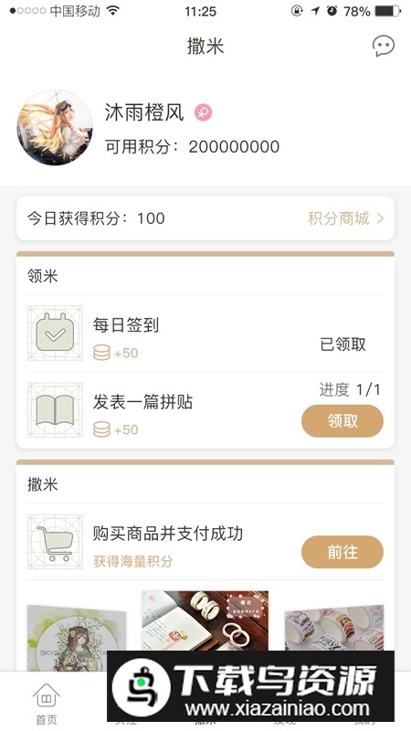 撒米手账app官方手机版截图2