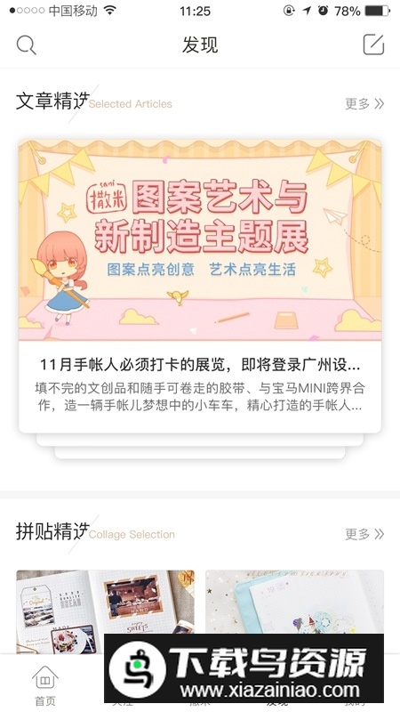 撒米手账app官方手机版截图3
