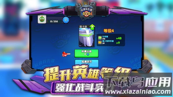 玩具兵先锋5V5游戏下载最新版截图1