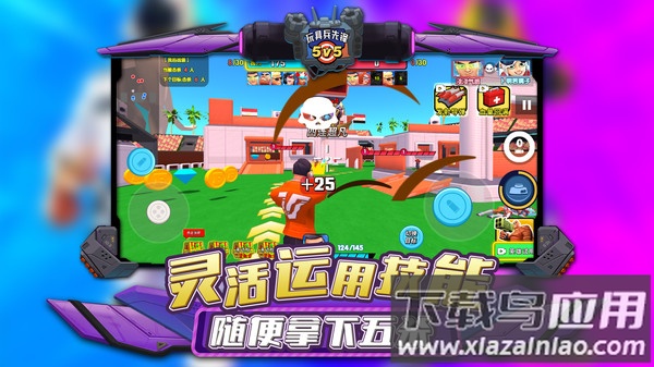 玩具兵先锋5V5游戏下载最新版截图3