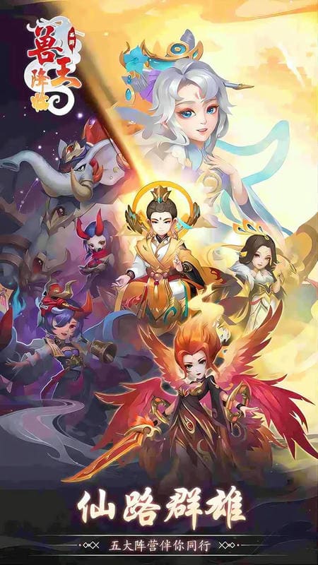 兽王降临最新版截图1