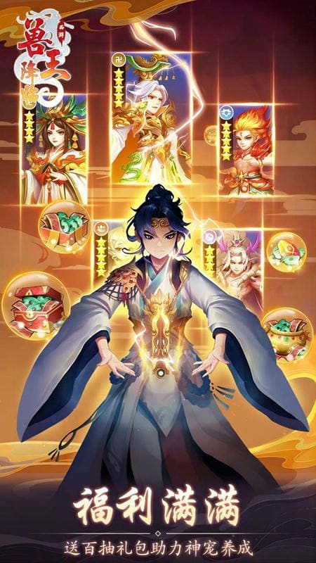 兽王降临最新版截图3