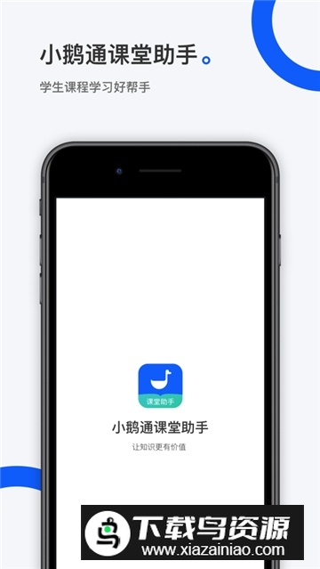 小鹅通学员版app安卓版截图1