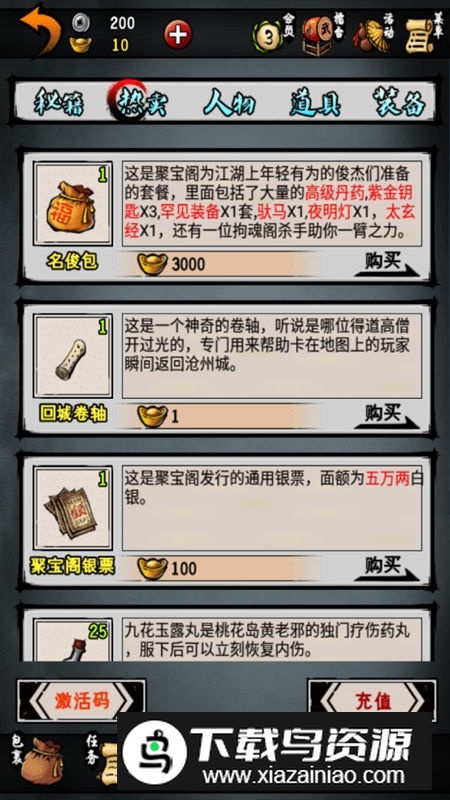 江湖风云录vivo手机版本最新版截图5