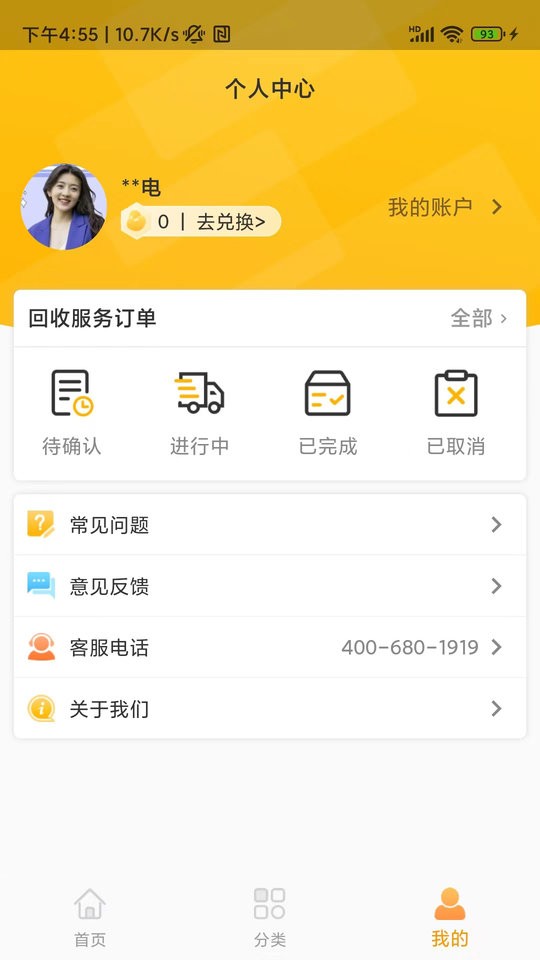 嗨回收软件截图1