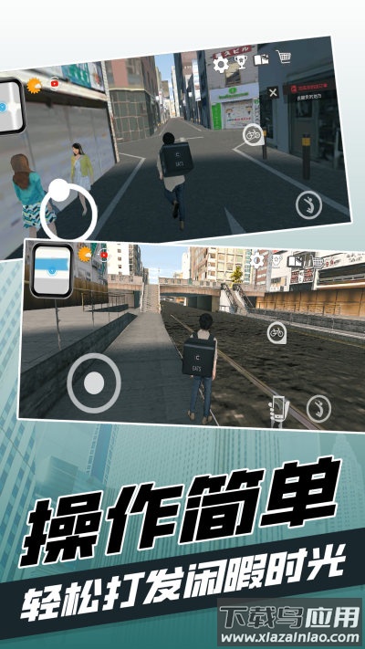 都市当中游戏下载截图1