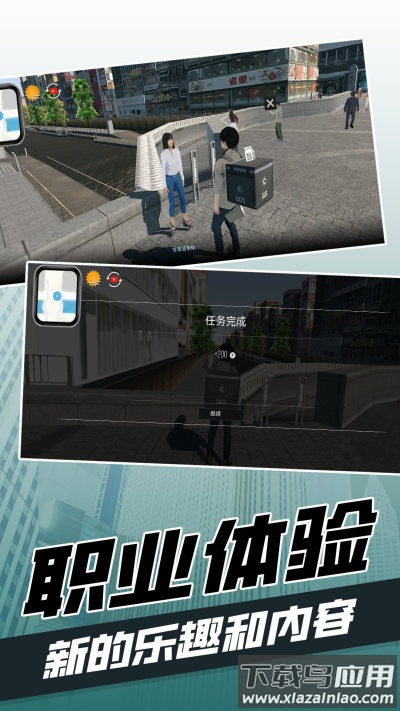 都市当中游戏下载截图2