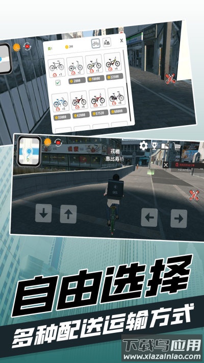 都市当中游戏下载截图4