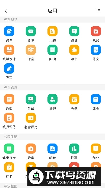 中移智慧校园学生版安卓版截图1