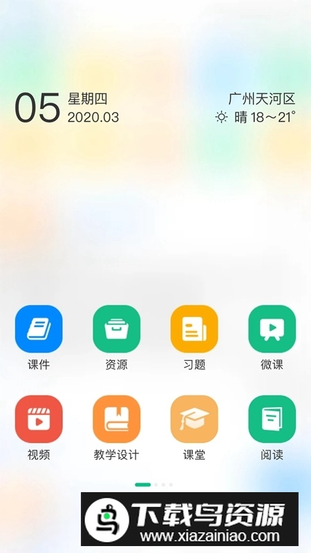 中移智慧校园学生版安卓版截图2