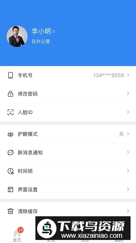 中移智慧校园学生版安卓版截图3