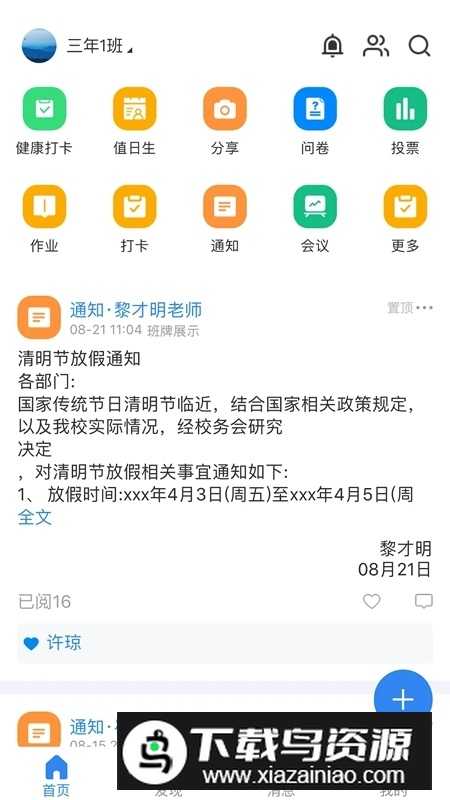 中移智慧校园学生版安卓版截图4