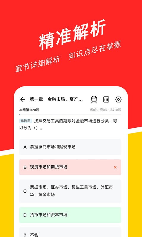 基金从业练题狗最新版截图1
