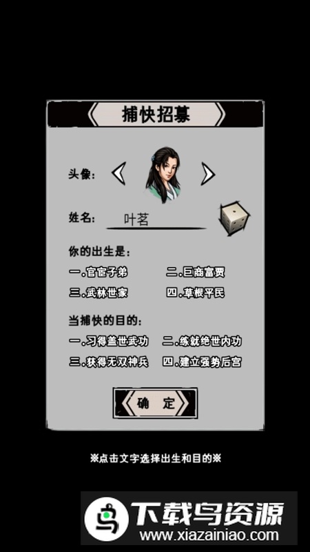 江湖风云录任务间隔为0版解锁版截图2