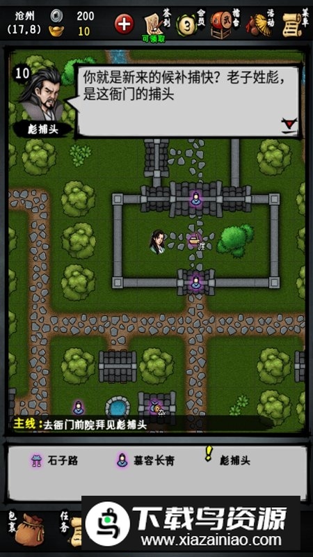 江湖风云录任务间隔为0版解锁版截图3