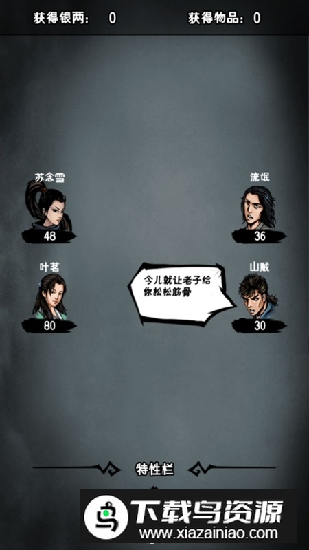 江湖风云录任务间隔为0版解锁版截图4