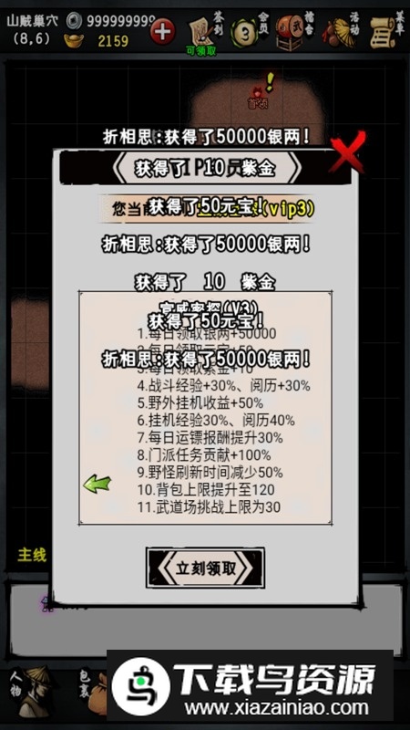 江湖风云录任务间隔为0版解锁版截图7