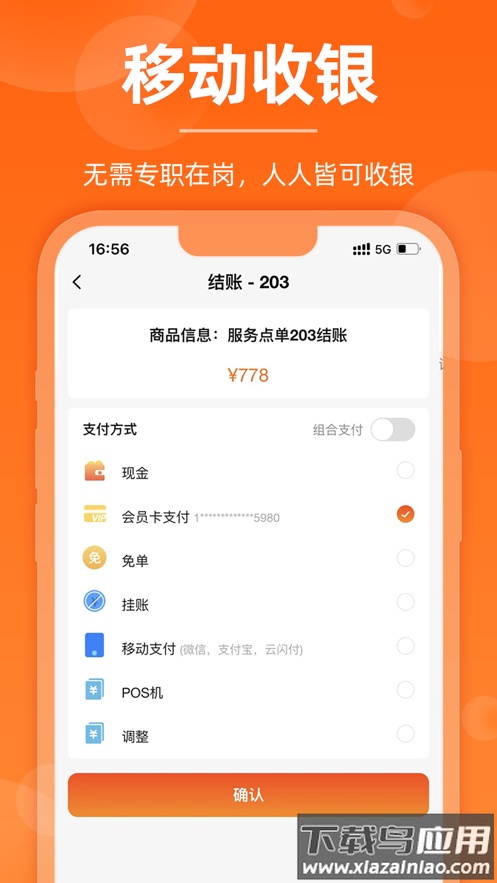 服务员点单app安卓版截图1