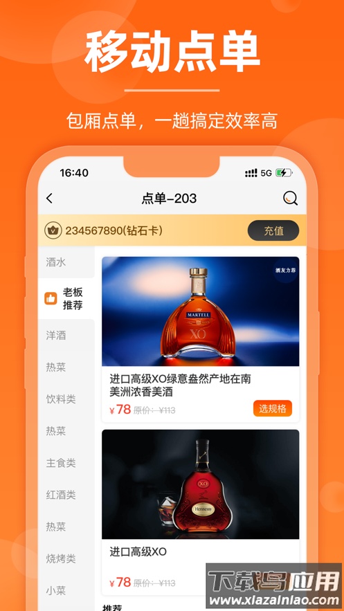 服务员点单app安卓版截图3