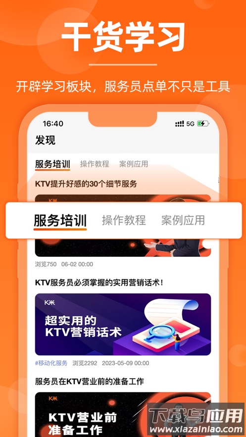 服务员点单app安卓版截图4