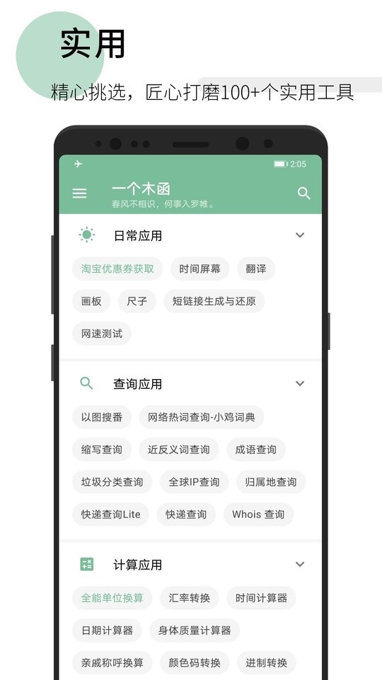 一个木函软件截图1
