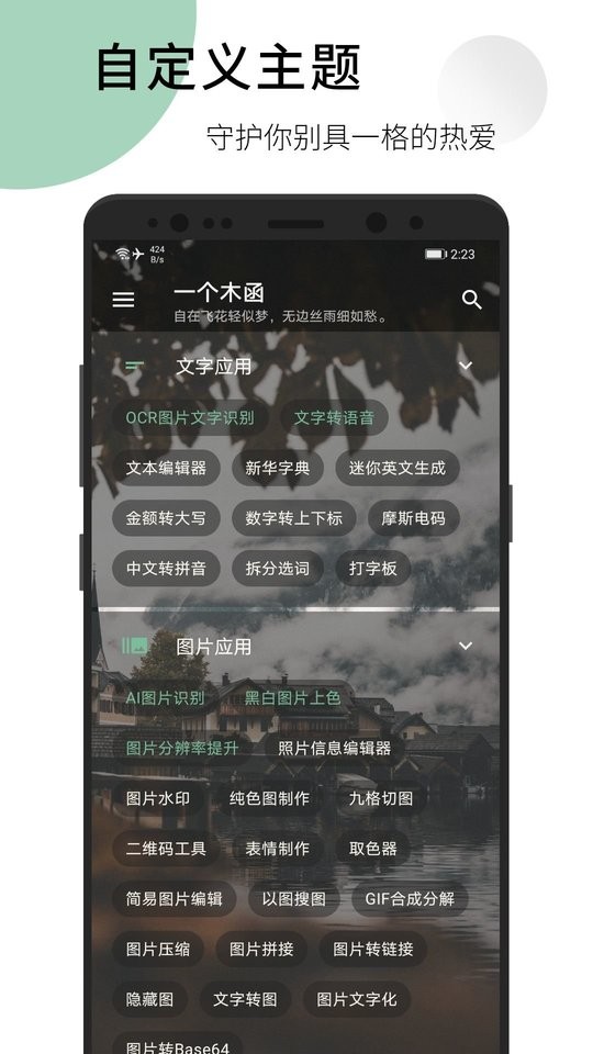 一个木函软件截图3