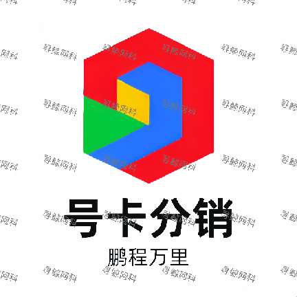 寻鲸号卡分销app手机版免费下载-寻鲸号卡分销平台安卓版v7.6