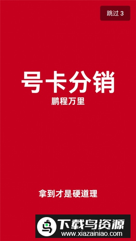 寻鲸号卡分销平台app官方安卓版截图1