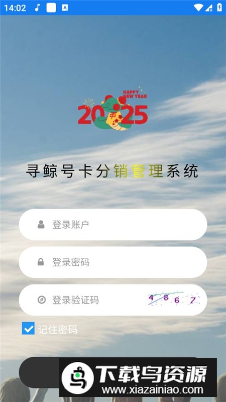 寻鲸号卡分销平台app官方安卓版截图2