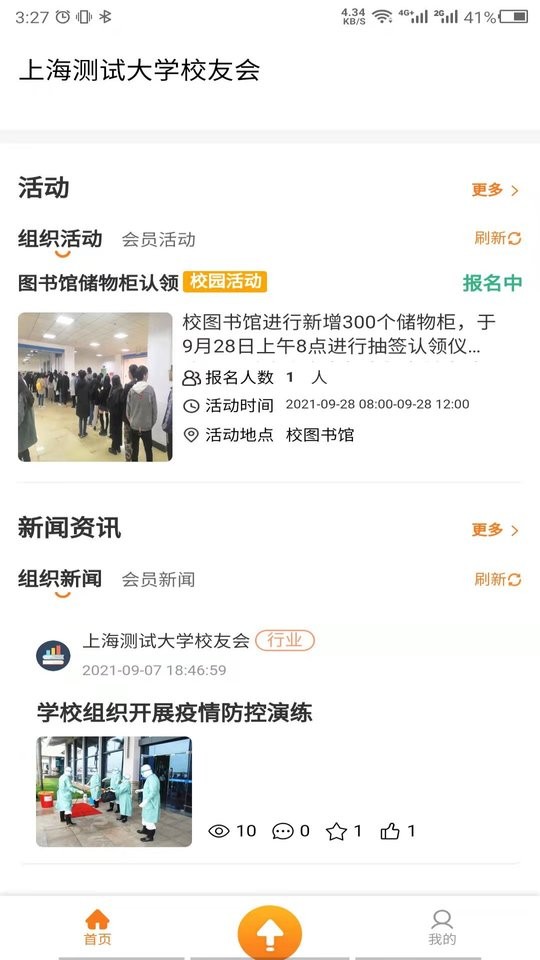 会会官方版截图1