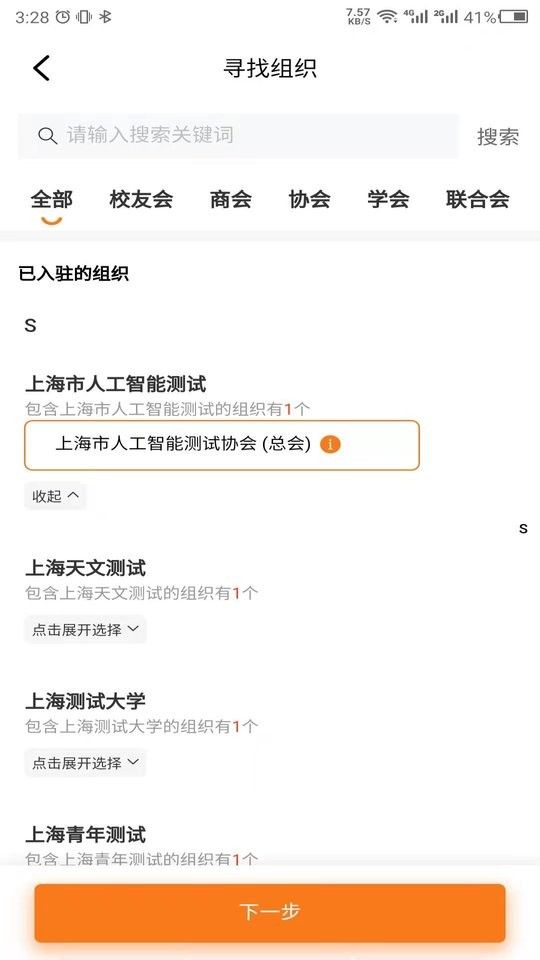 会会官方版截图2