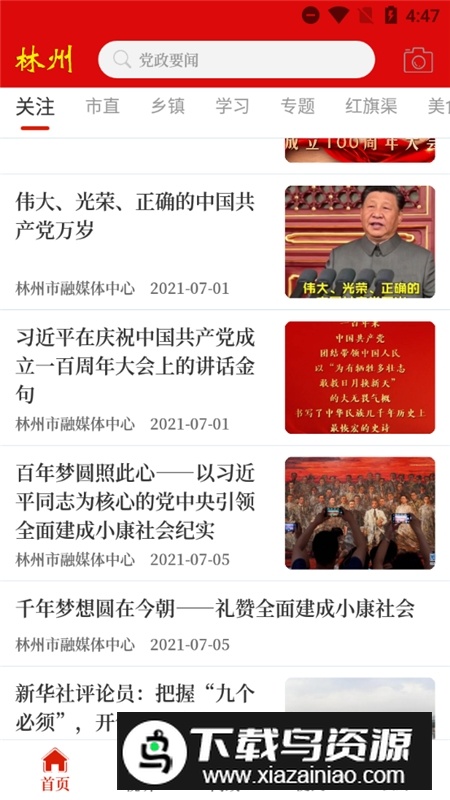 云上林州新闻app官方版截图1