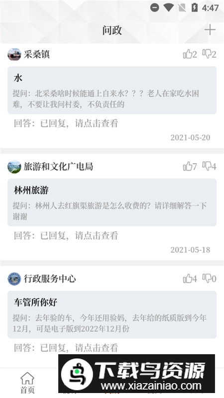 云上林州新闻app官方版截图2