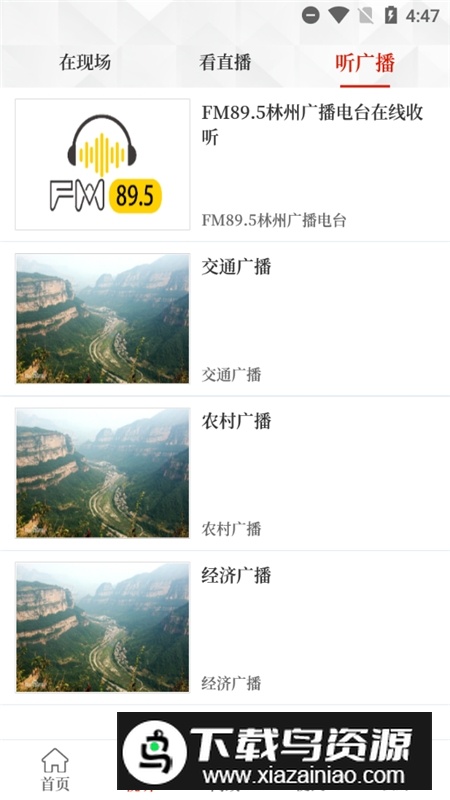 云上林州新闻app官方版截图3