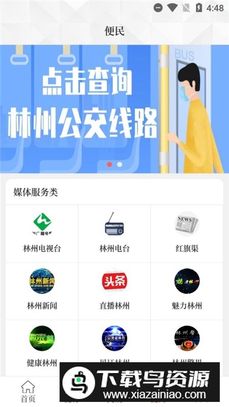 云上林州新闻app官方版截图4