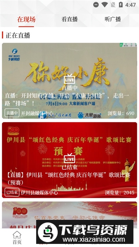 云上林州新闻app官方版截图5