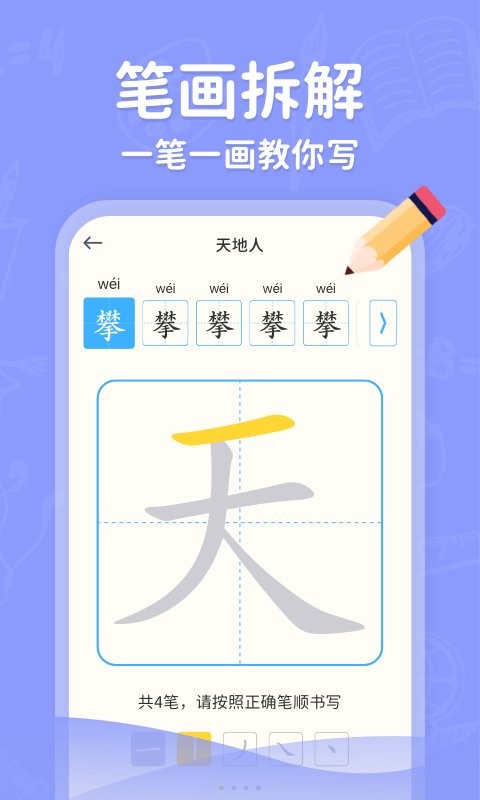 小学写字通软件最新版截图2