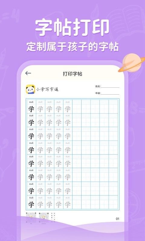 小学写字通软件最新版截图3