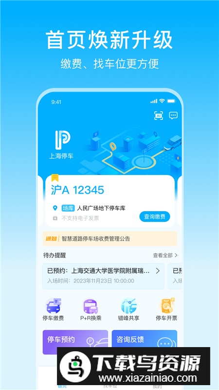 上海停车app官方最新版最新版截图2