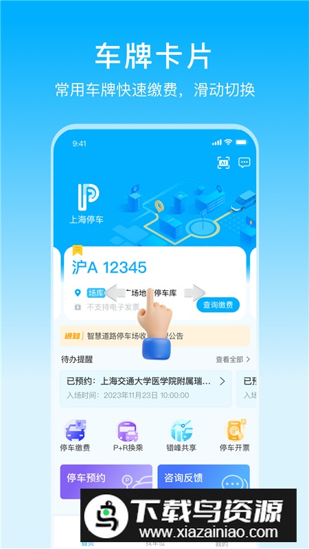 上海停车app官方最新版最新版截图3