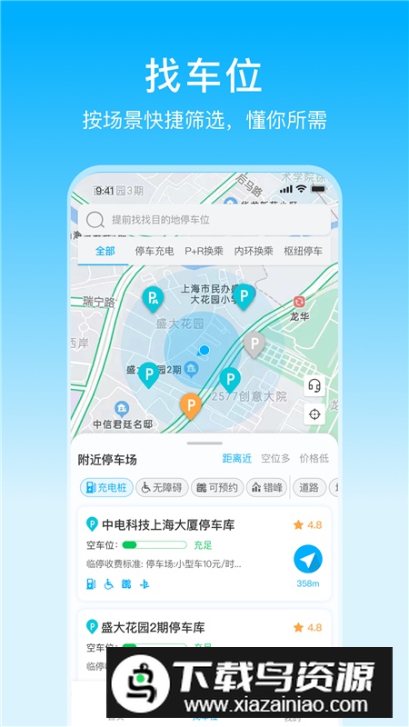 上海停车app官方最新版最新版截图4