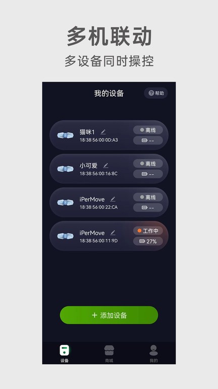 iPerMove筋膜仪软件截图1