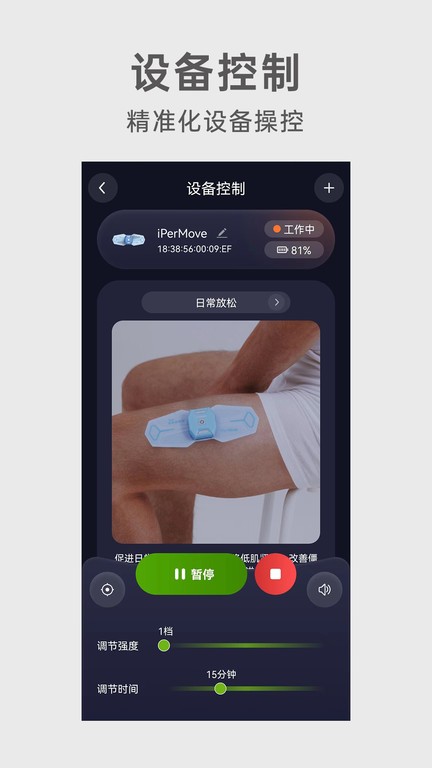 iPerMove筋膜仪软件截图2
