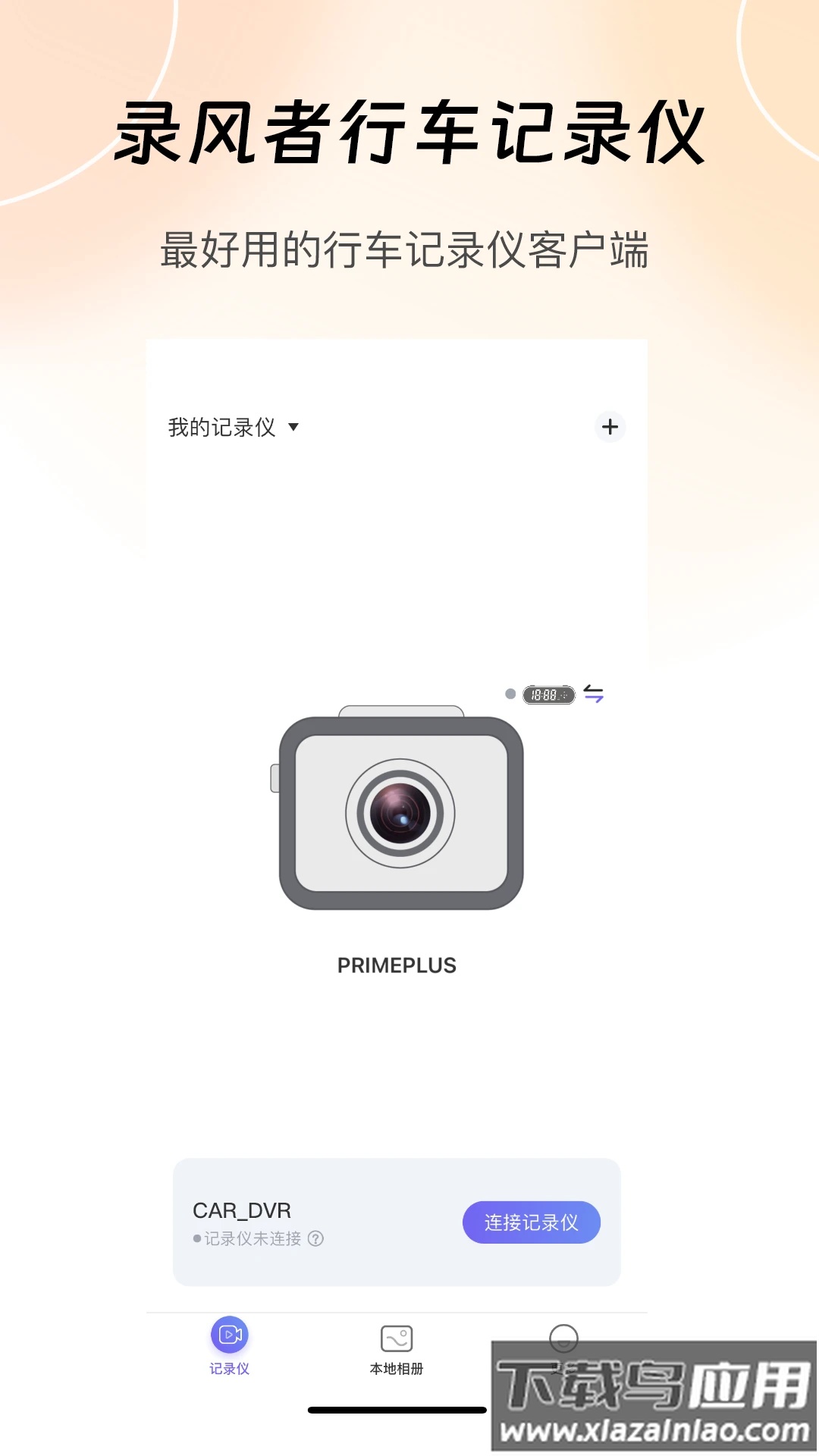 录风者记录仪app官方正版2025最新版截图1