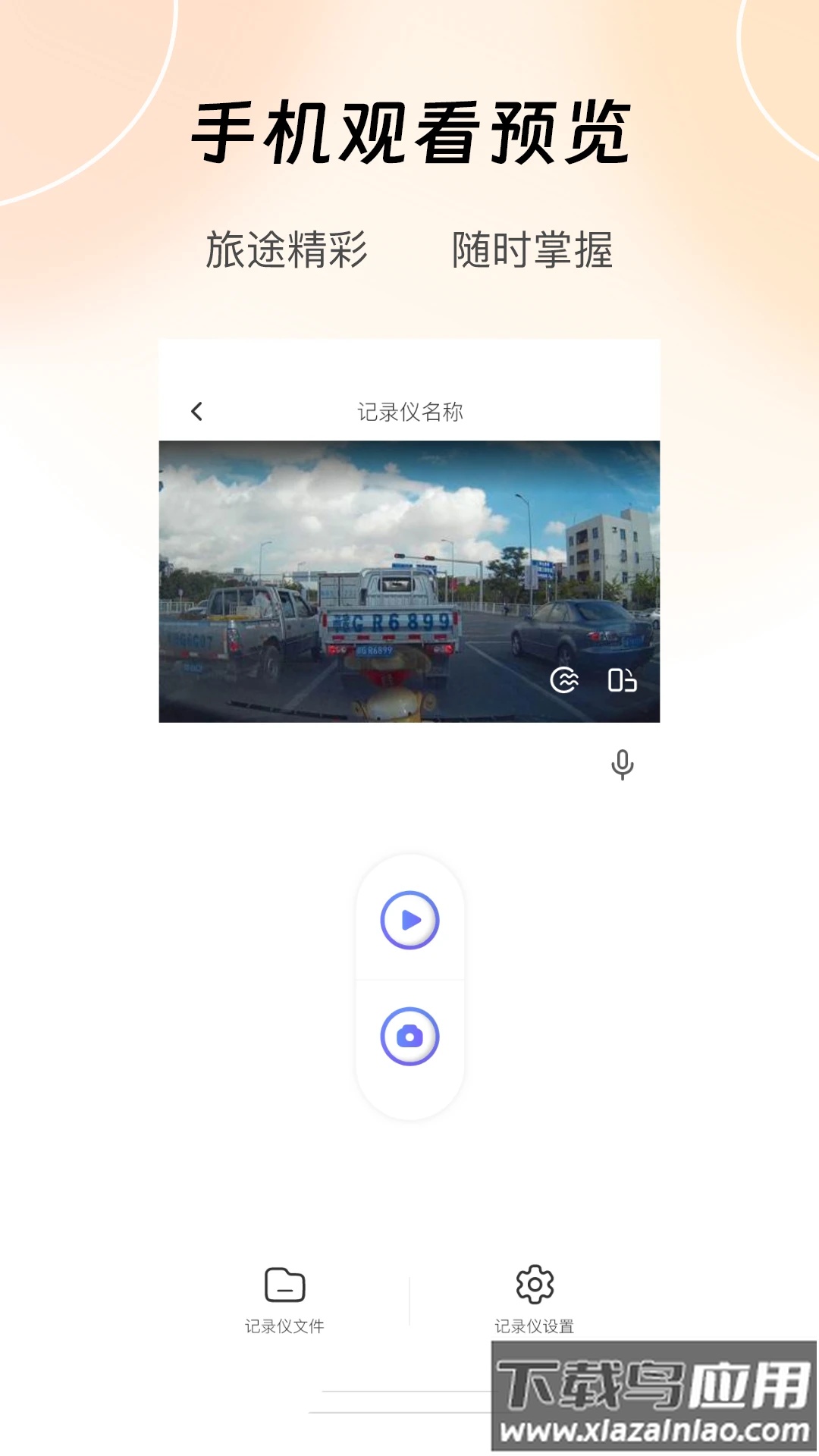录风者记录仪app官方正版2025最新版截图2