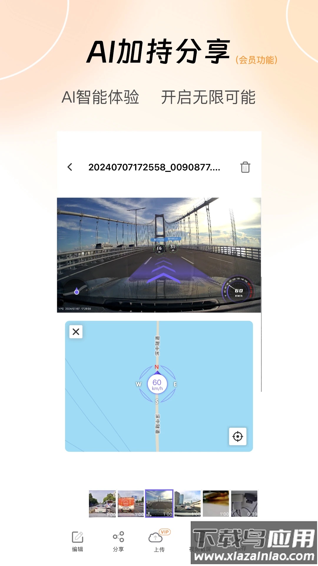 录风者记录仪app官方正版2025最新版截图3
