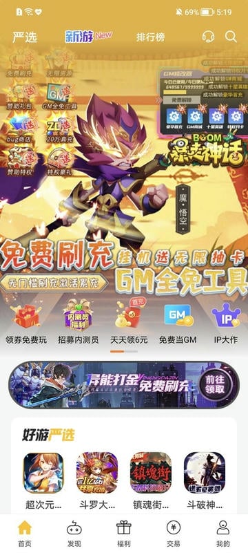 胖爪游戏盒最新版截图3