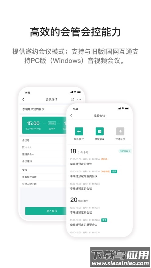 i国网手机app官方下载最新版截图4