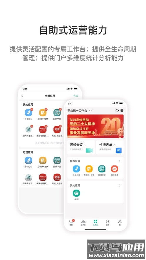 i国网手机app官方下载最新版截图5
