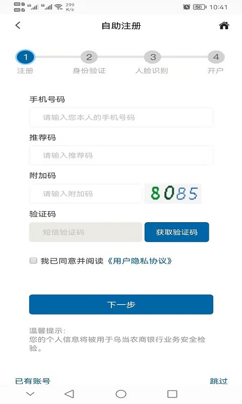 贵州乌当农商银行手机银行截图1